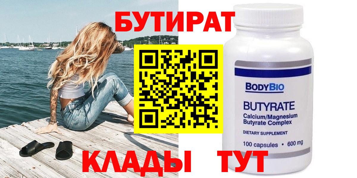 БУТИРАТ оксана Менделеевск