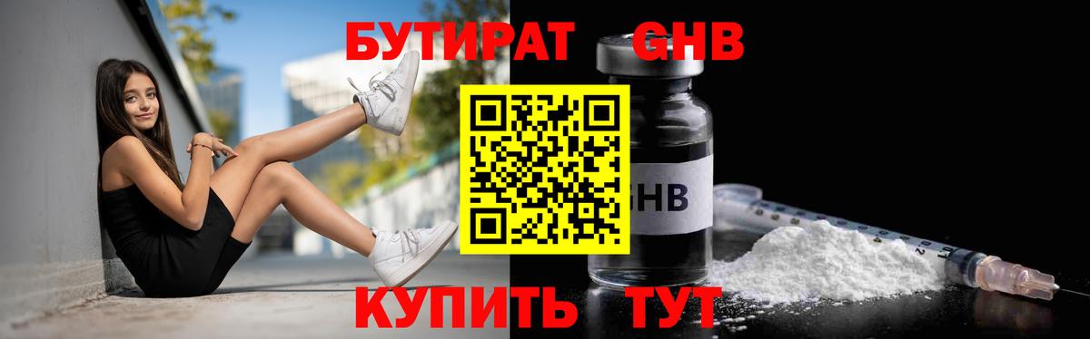 Бутират жидкий экстази  Вход с VPN  Менделеевск 