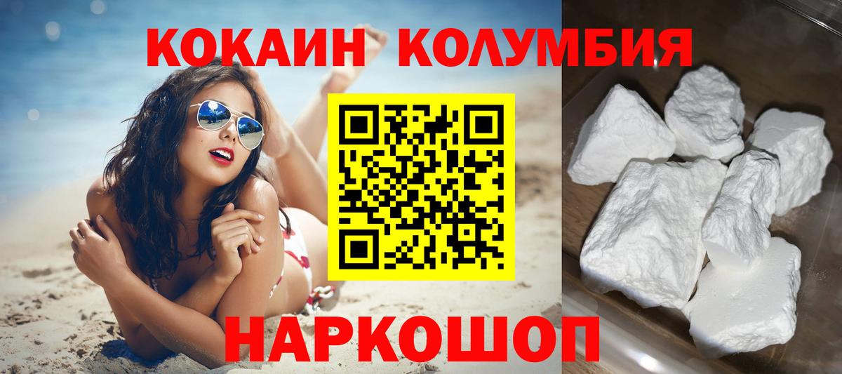 КОКАИН Колумбийский  Cocaine Перу  Менделеевск  Вход с VPN 