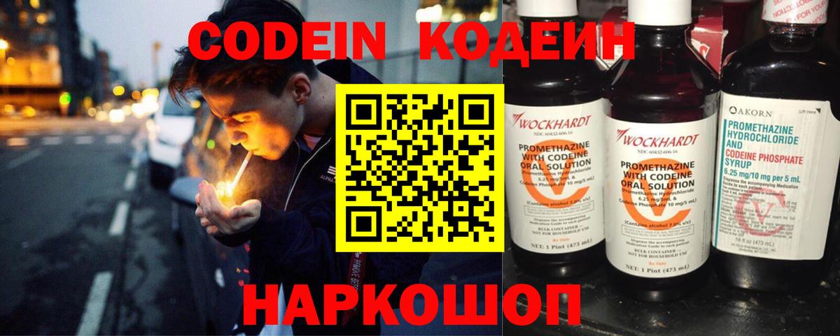 Codein напиток Lean (лин)  Кодеиновый сироп Lean Purple Drank  где купить наркоту  Менделеевск  Вход с VPN 