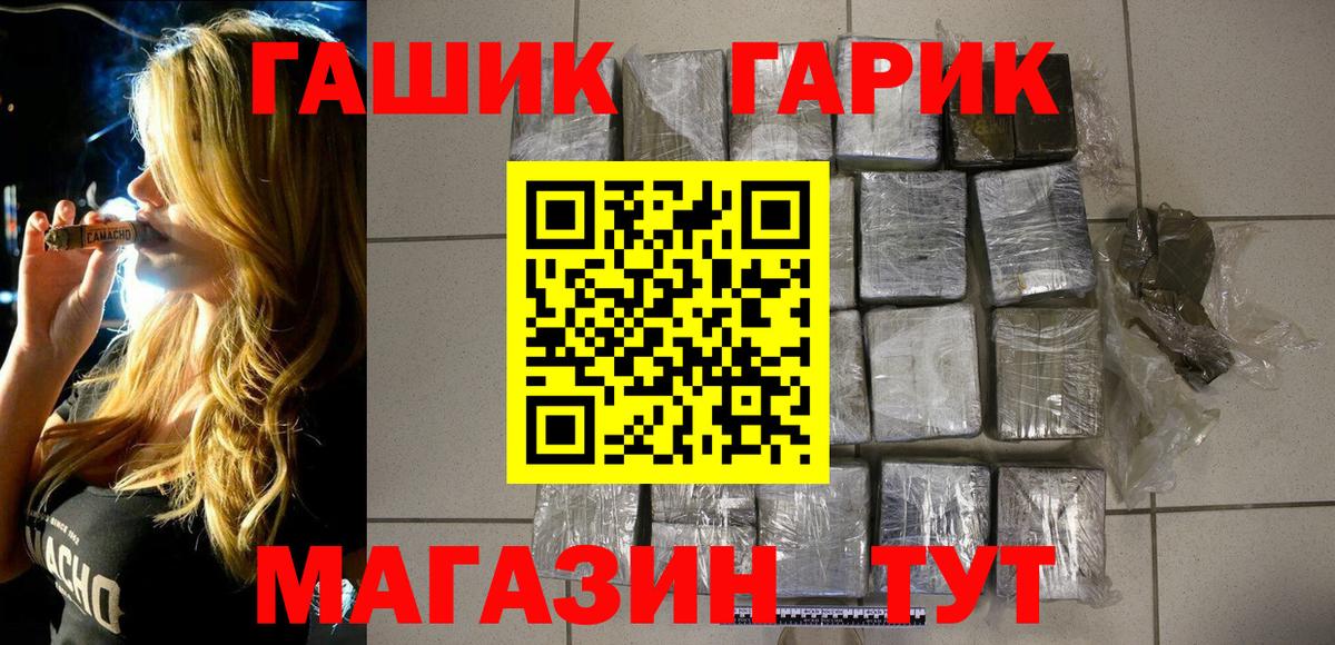 Гашиш гарик  ГАШИШ hashish  Гашиш  Вход с VPN  Менделеевск 