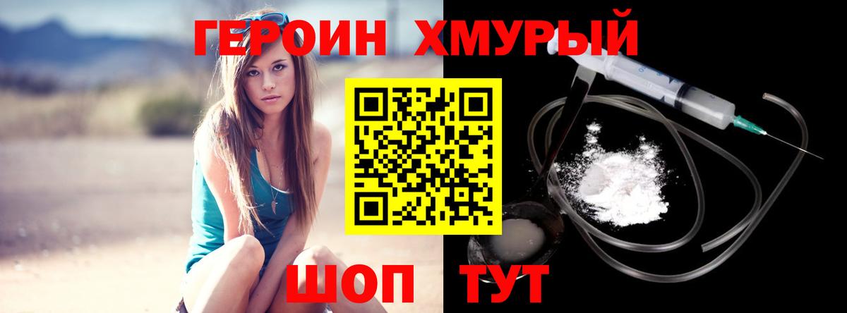 ГЕРОИН  Вход с VPN  Менделеевск  Героин гречка 