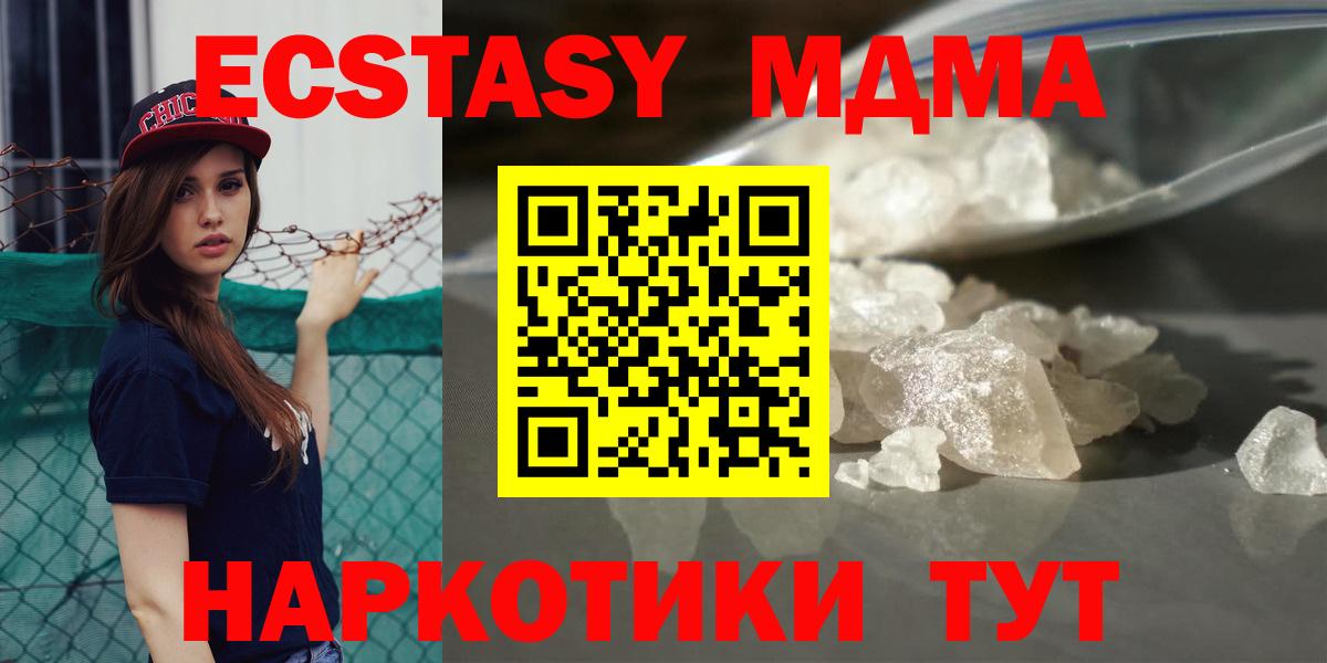 MDMA Molly  МДМА crystal  MDMA  Вход с VPN  Менделеевск 