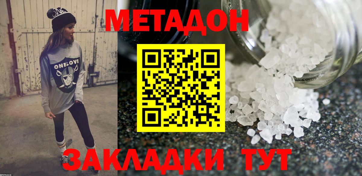 МЕТАДОН кристалл Менделеевск