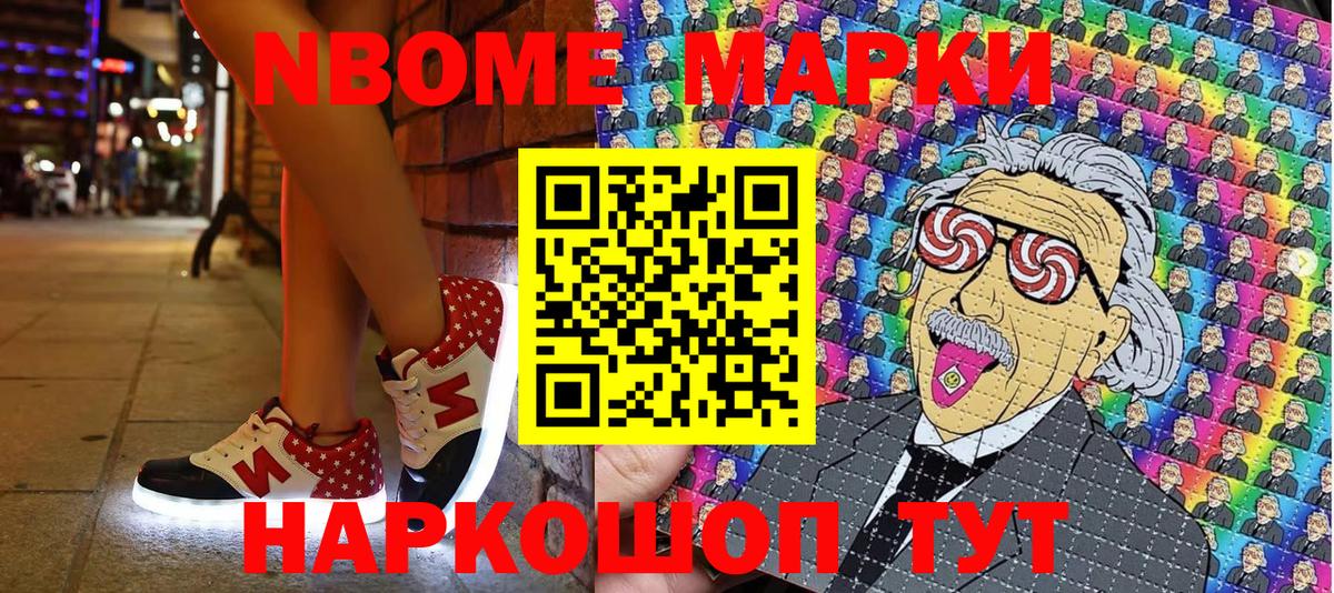 Марки NBOMe 1,5мг Менделеевск