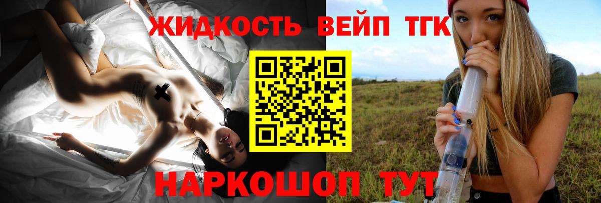 ТГК жижа Менделеевск